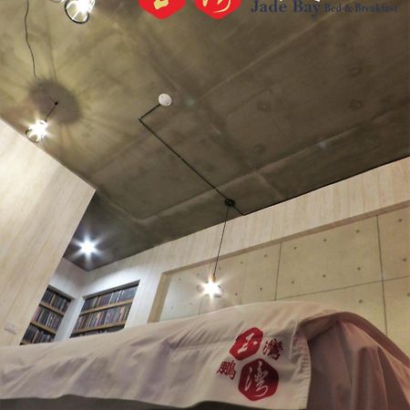 玉灣鵬灣民宿jade Bay B&B Donggang Exterior foto