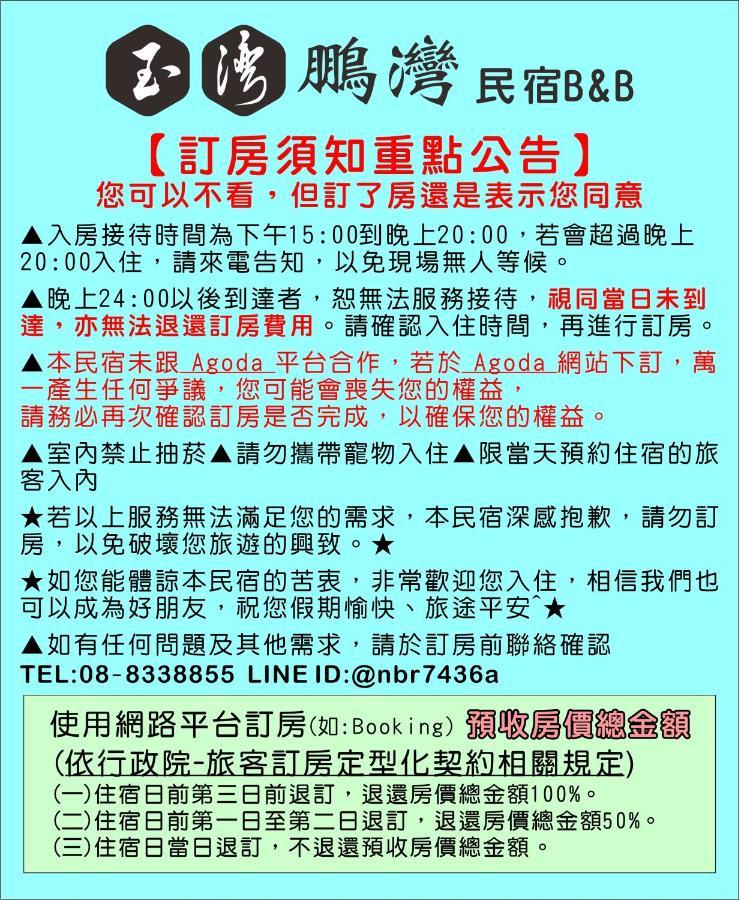 玉灣鵬灣民宿jade Bay B&B Donggang Exterior foto