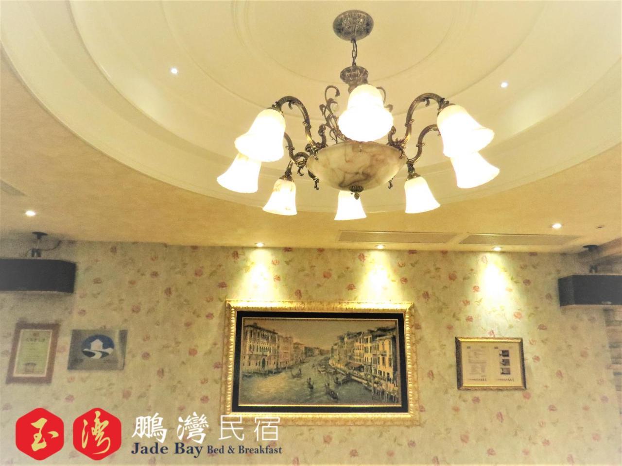 玉灣鵬灣民宿jade Bay B&B Donggang Exterior foto
